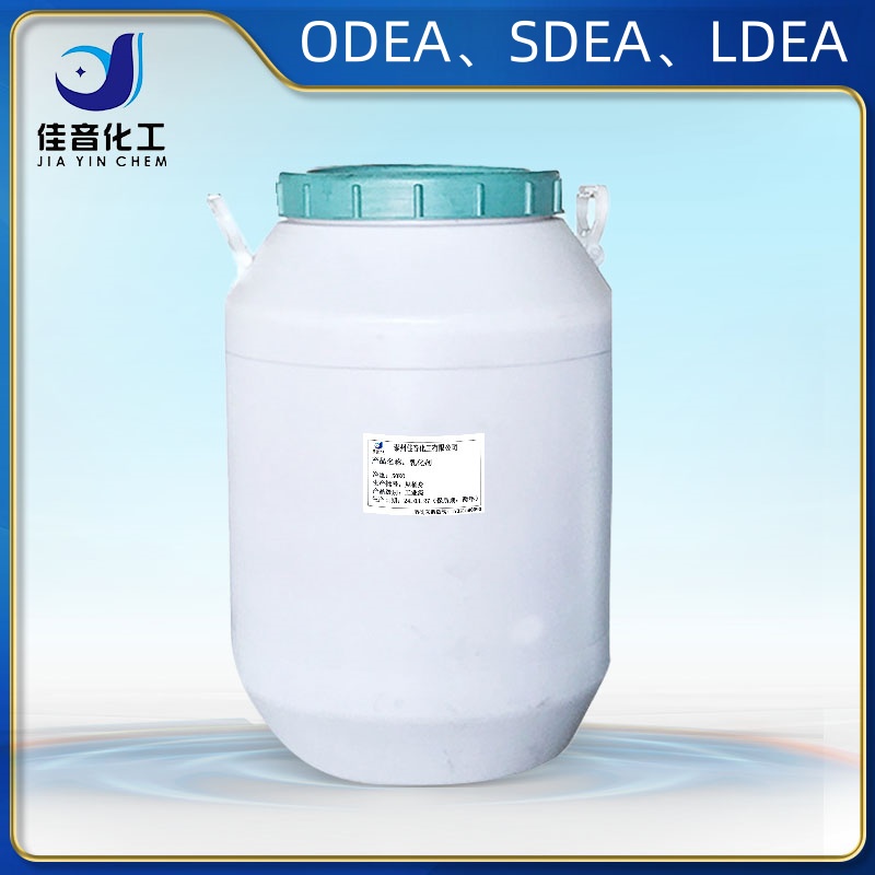 油酸二乙醇酰胺ODEA，硬脂酸二乙醇酰胺SDEA，月桂酸二乙醇酰胺LDEA