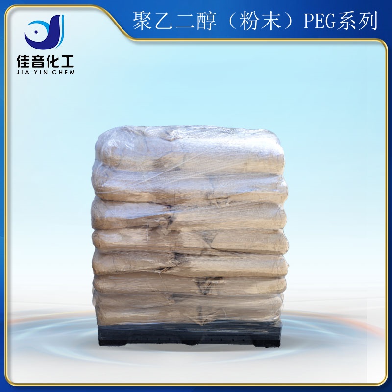 聚乙二醇（粉末）PEG2000、3000、3350、4000、6000、8000、10000、20000